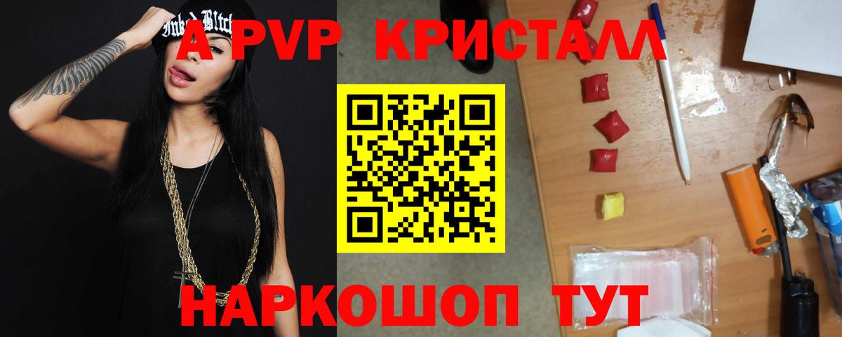 APVP крисы CK Фрязино