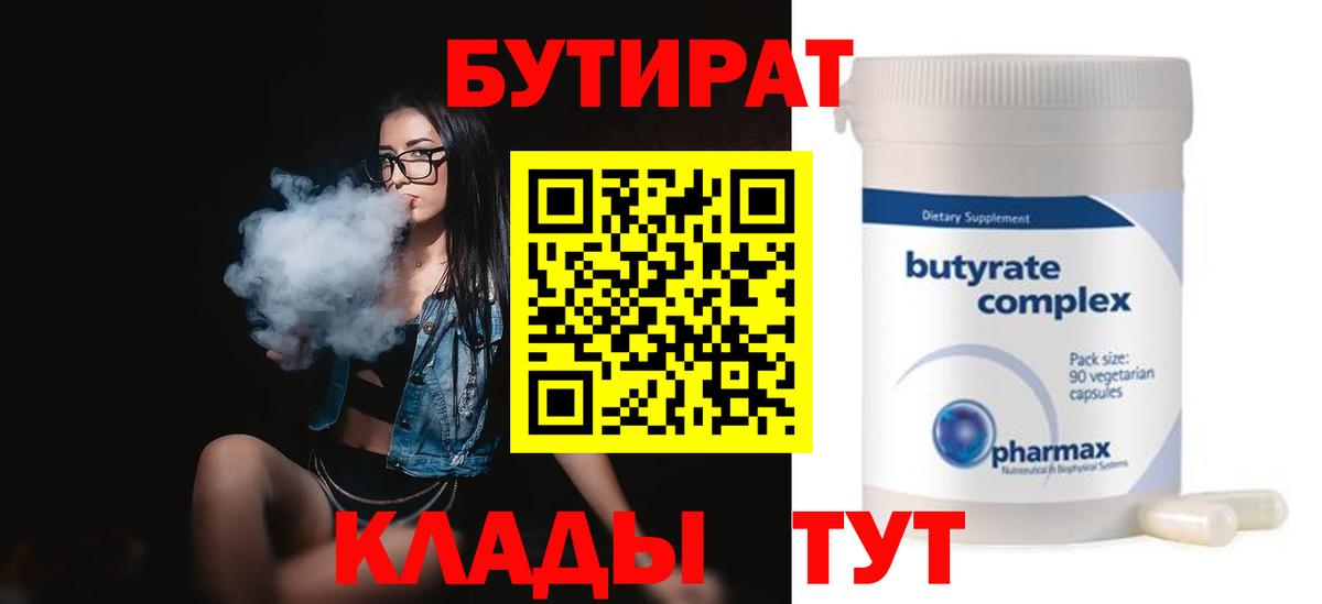 Фрязино  Бутират  Вход с VPN  БУТИРАТ оксибутират 
