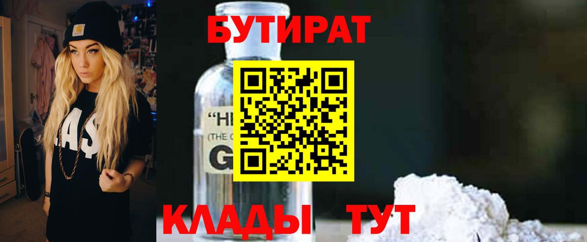 БУТИРАТ бутандиол Фрязино