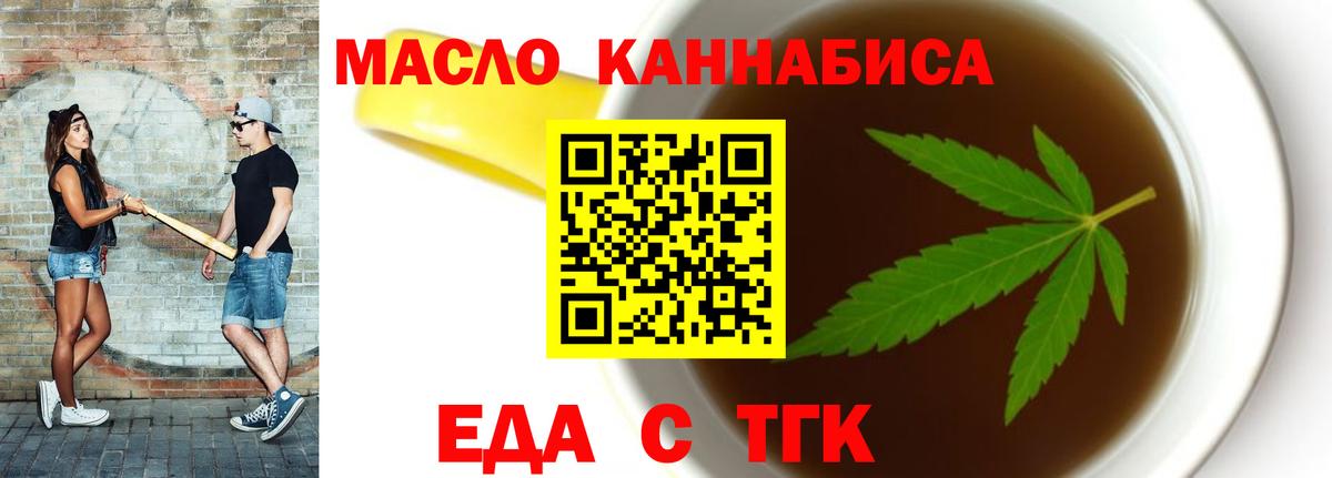 Еда ТГК марихуана  Вход с VPN  Фрязино 