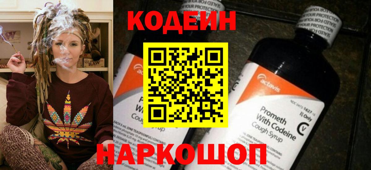Кодеиновый сироп Lean напиток Lean (лин) Фрязино