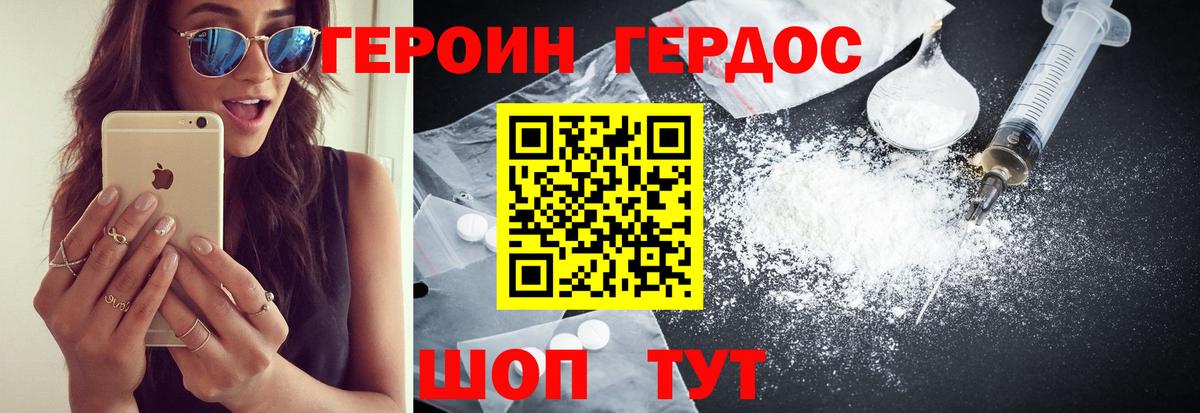 Героин VHQ Фрязино