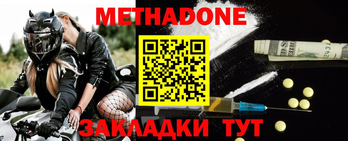 МЕТАДОН methadone  Вход с VPN  Фрязино 