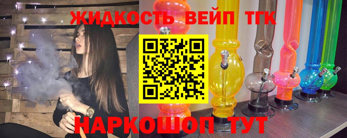 ТГК концентрат Фрязино